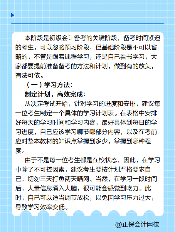 初級會計基礎階段學習方法