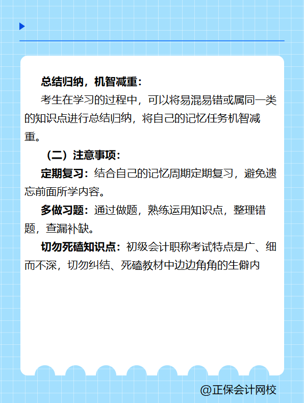 初級會計基礎階段學習方法