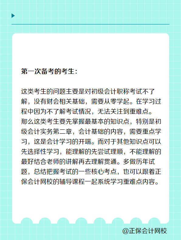 首次/再戰(zhàn)考生 如何備考2025年初級會計考試？