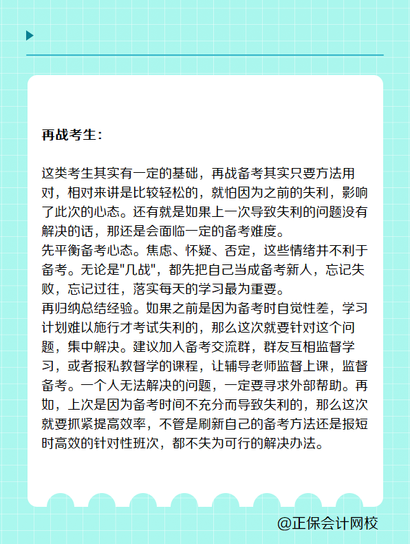 首次/再戰(zhàn)考生 如何備考2025年初級會計考試？