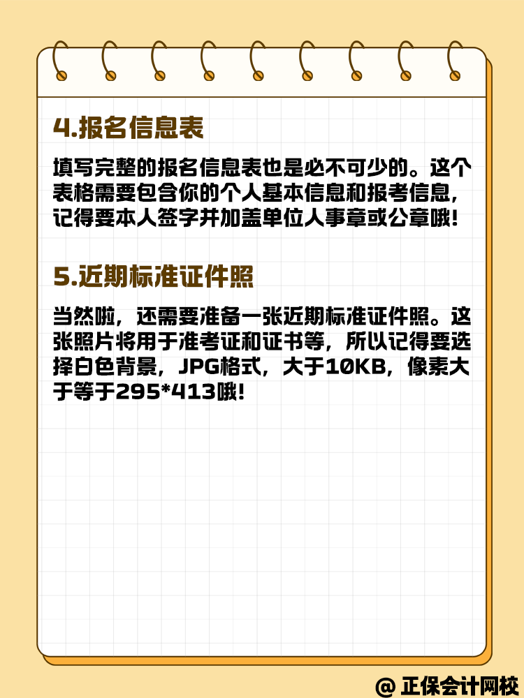 報名高級會計考試 這些材料你準(zhǔn)備好了嗎？