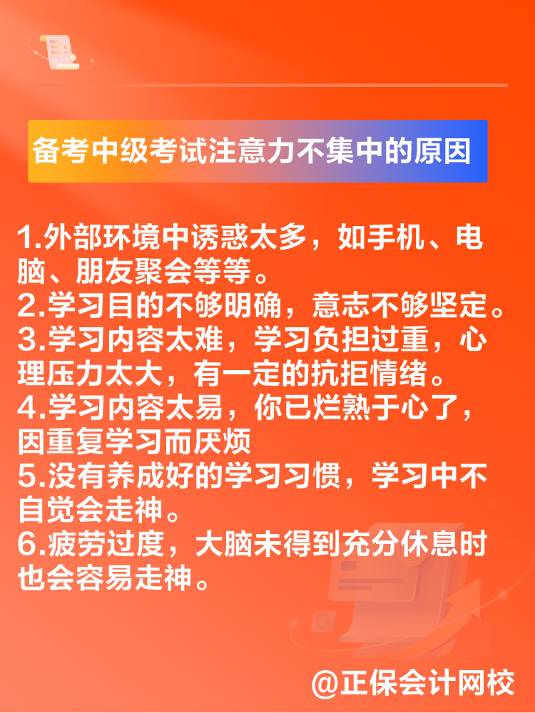 2025中級會計備考 注意力不集中 無法高質量備考怎么辦？