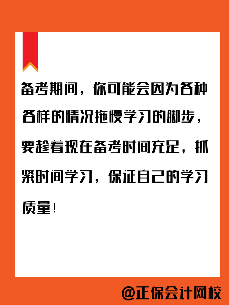 什么時(shí)候開(kāi)始2025年中級(jí)會(huì)計(jì)備考合適？備考規(guī)劃來(lái)了！