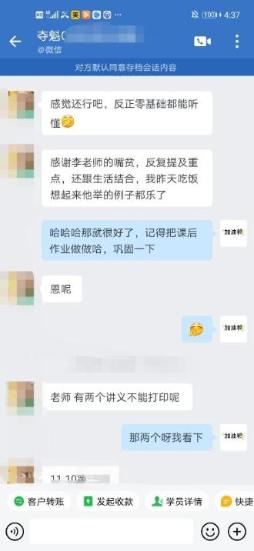 李老師講的零基礎都能聽懂