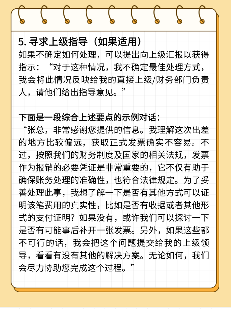 高管無票來報銷如何溝通？技巧講解！