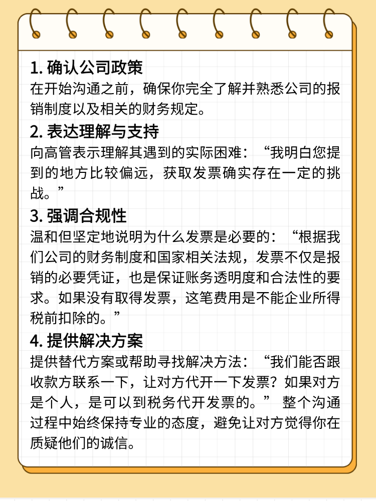 高管無票來報銷如何溝通？技巧講解！