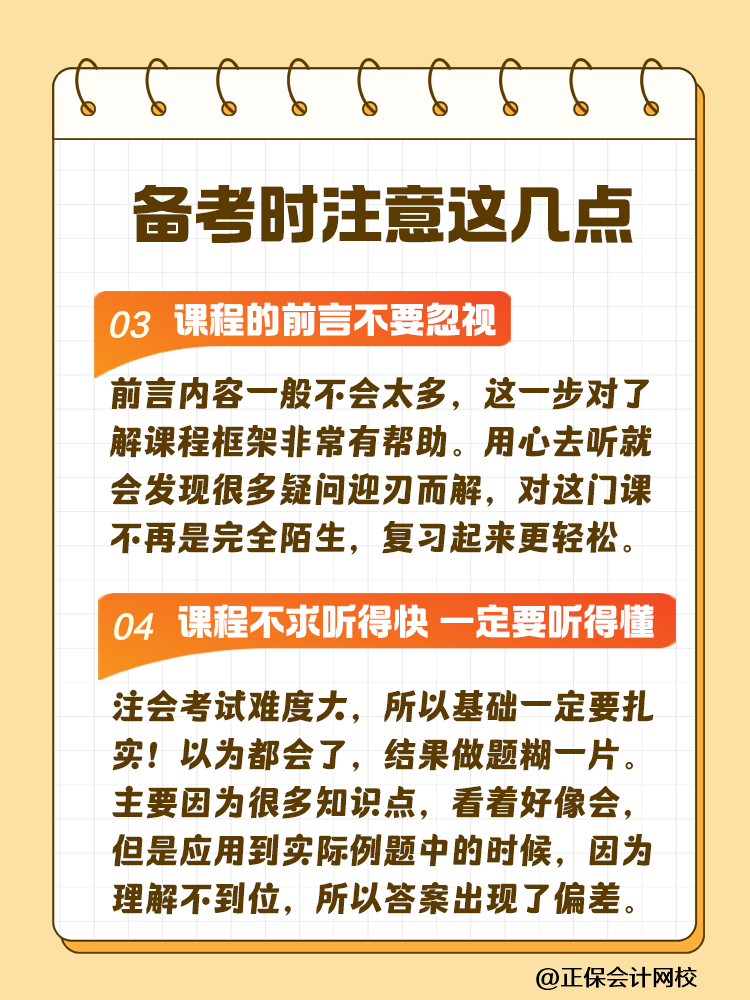 2025注會考試時間已確定！做好這幾點 輕松備考注會！