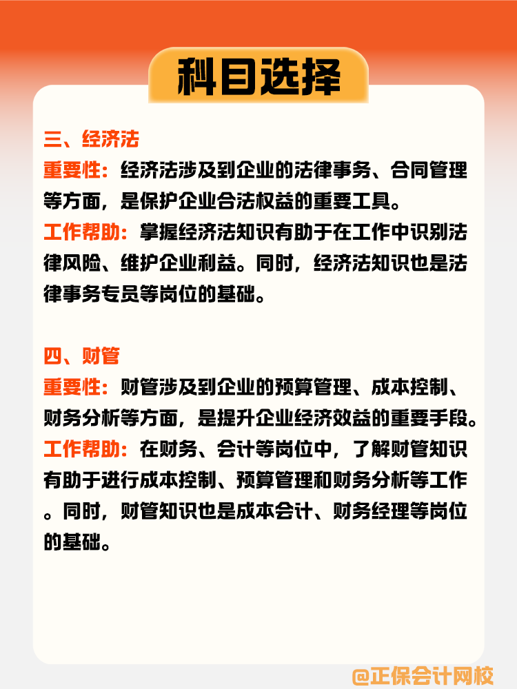 對于零基礎小白，注會考過哪一科對工作幫助最大？