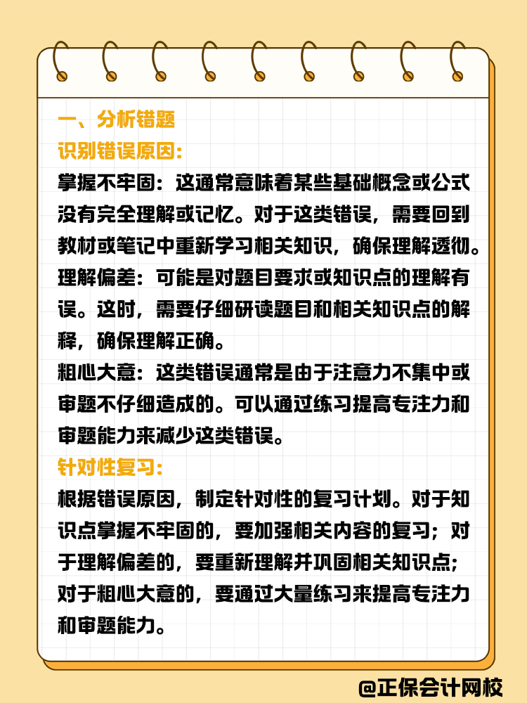 注會做題不順利，如何提高正確率？