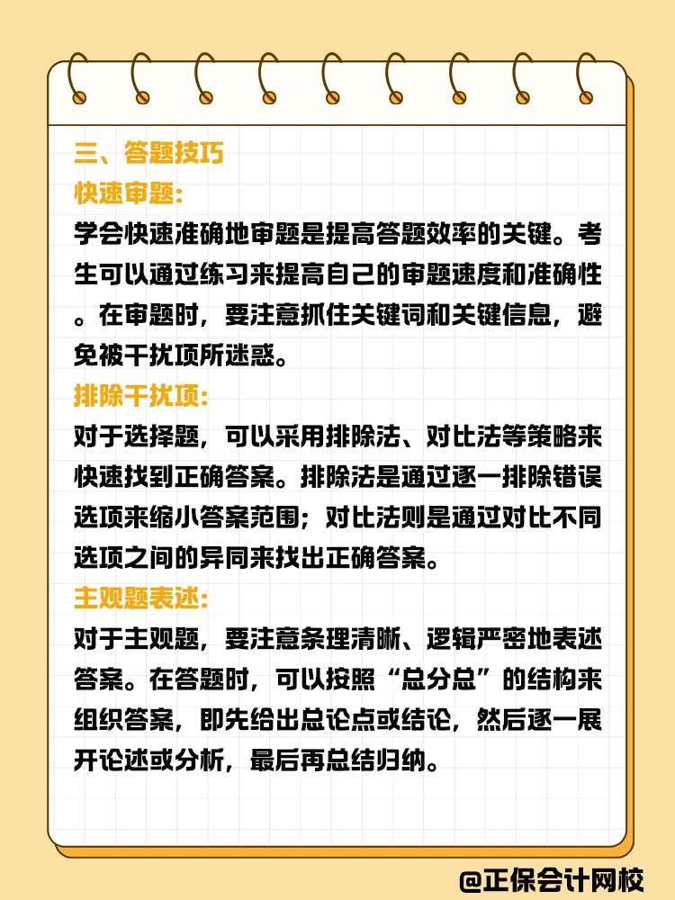 注會做題不順利，如何提高正確率？