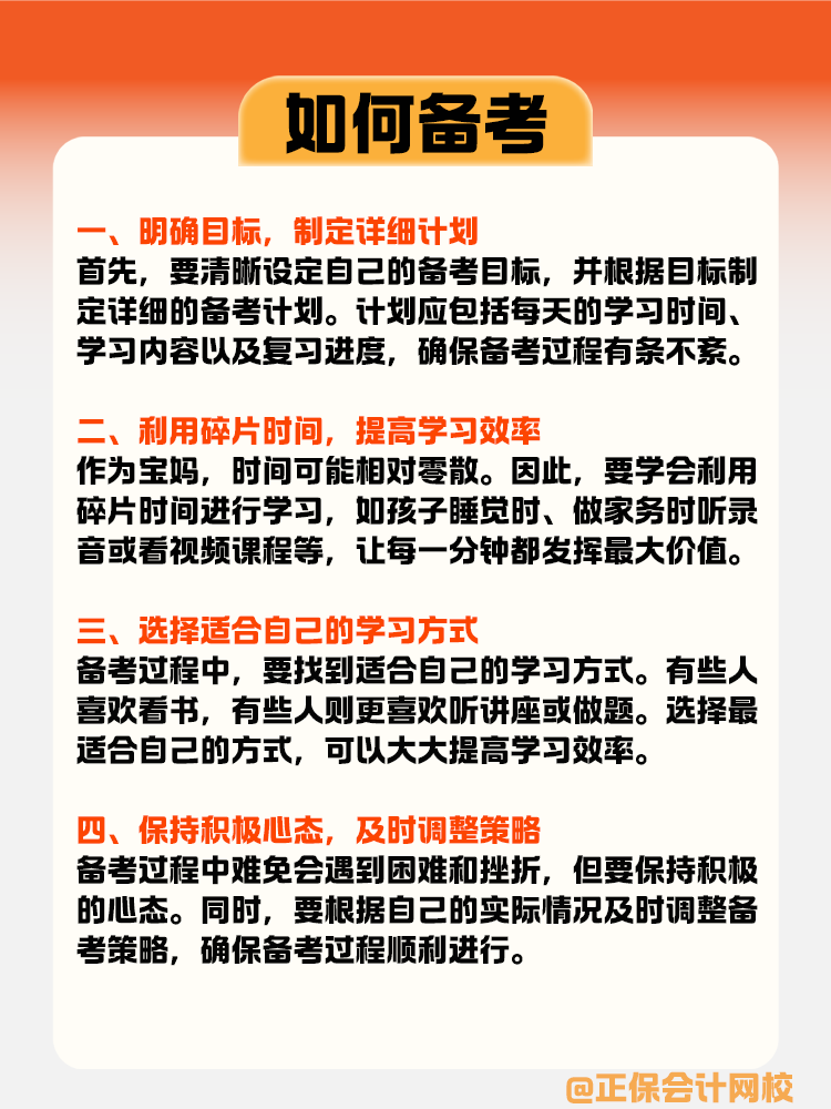 稅務師如何備考？大齡寶媽是這樣做的！