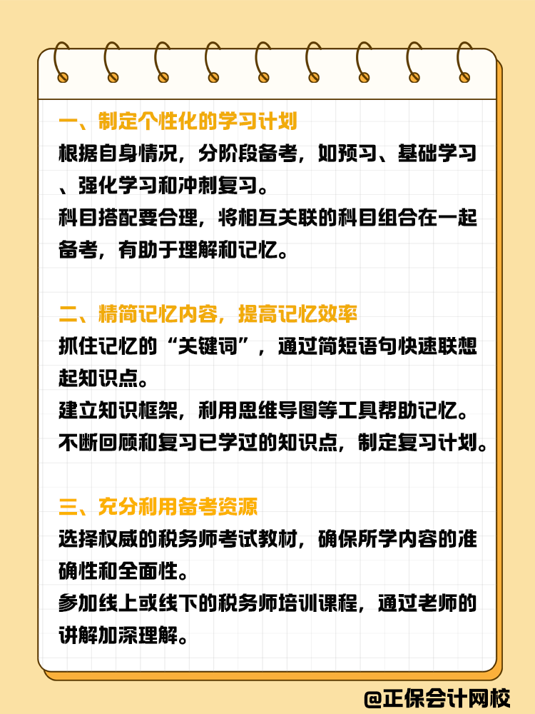 知識點太多記不??？如何高效備考稅務(wù)師？