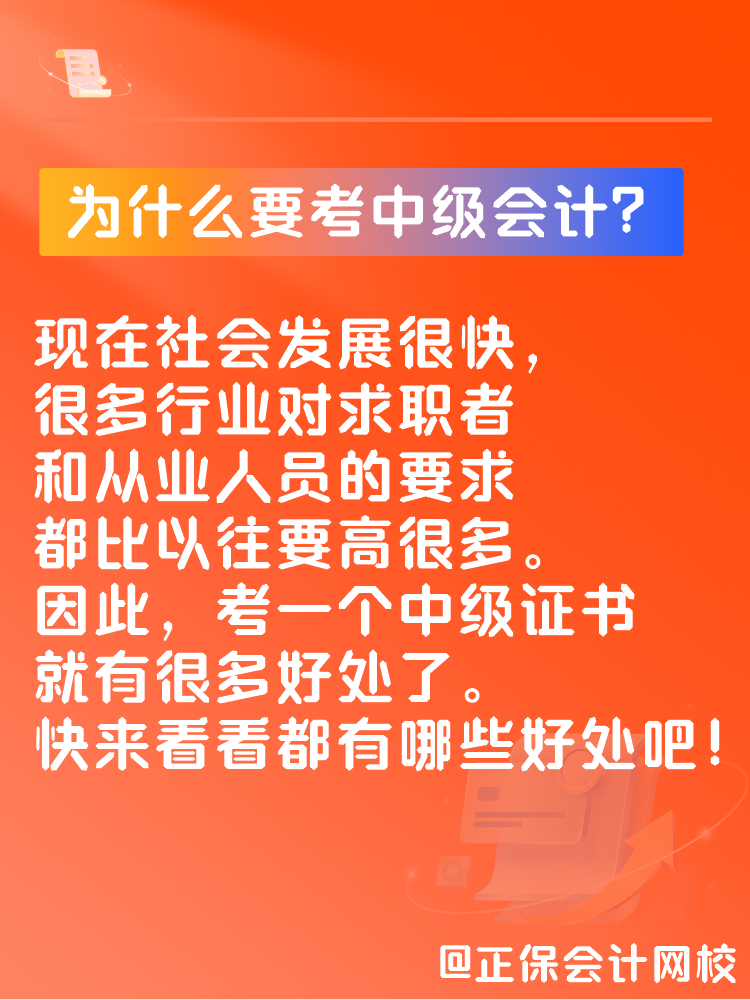 中級會計(jì)證書的含金量高嗎？為什么一定要拿下？