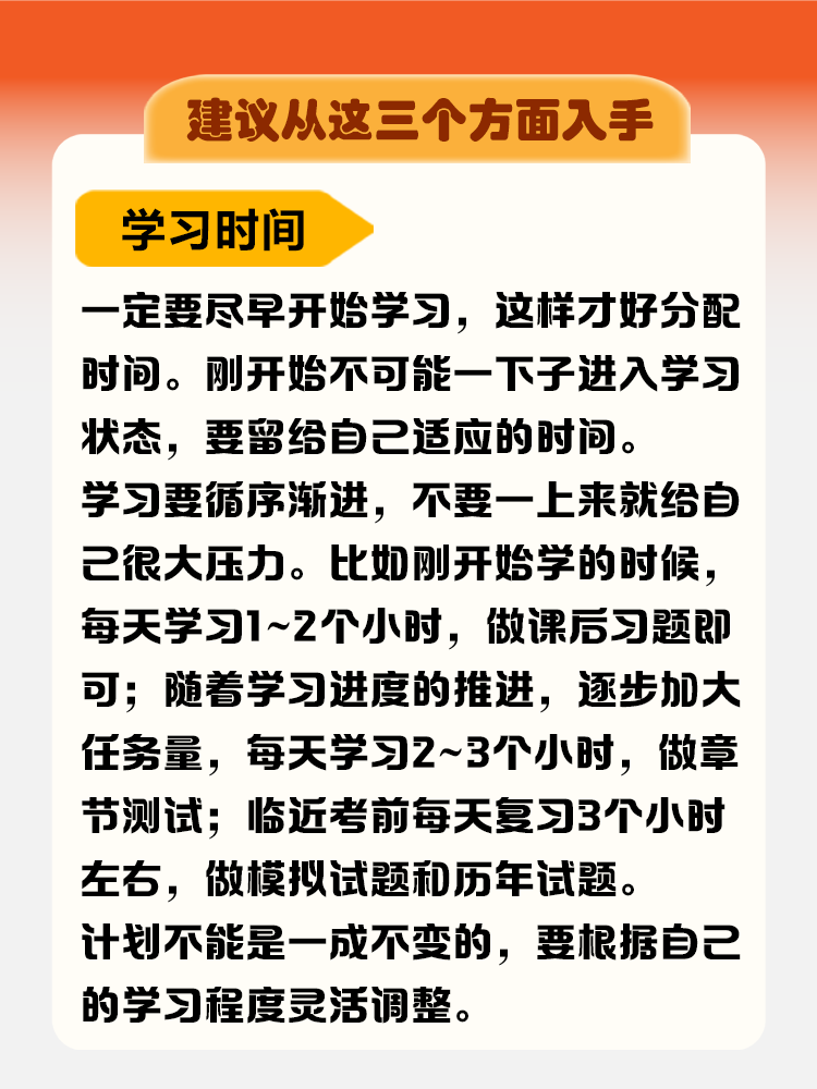 備考稅務(wù)師如何制定學(xué)習(xí)計劃？