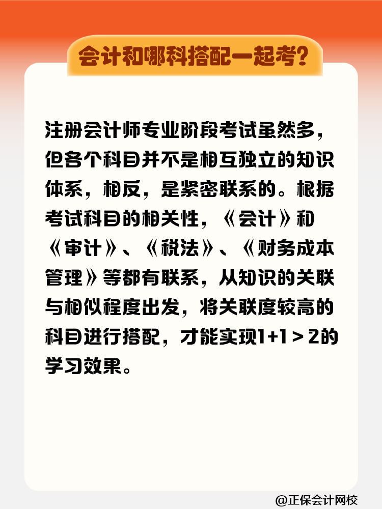 注冊(cè)會(huì)計(jì)師先考哪科比較好？需要在幾年內(nèi)考完？