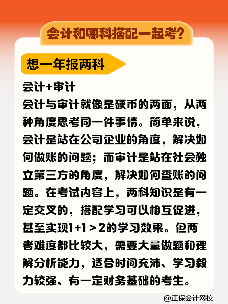 注冊(cè)會(huì)計(jì)師先考哪科比較好？需要在幾年內(nèi)考完？