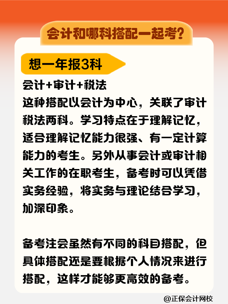 注冊(cè)會(huì)計(jì)師先考哪科比較好？需要在幾年內(nèi)考完？