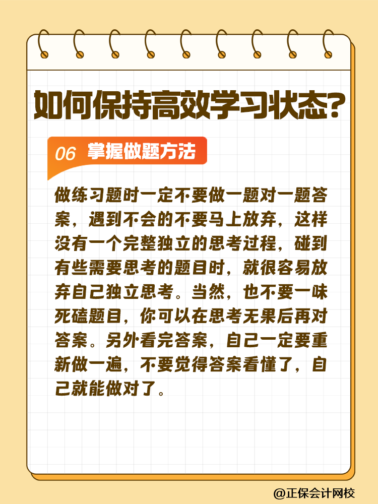 注會備考如何保持沖勁十足且又高效的學(xué)習(xí)狀態(tài)？