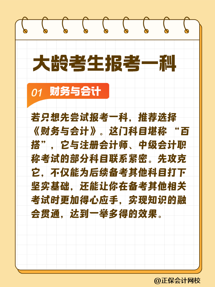 大齡考生備考稅務(wù)師 科目搭配建議這樣選！讓你事半功倍~