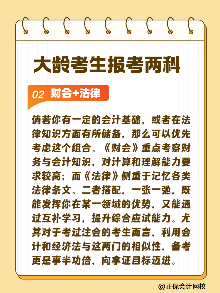 大齡考生備考稅務(wù)師 科目搭配建議這樣選！讓你事半功倍~