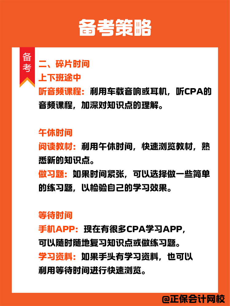 備考策略：上班族如何備考CPA？