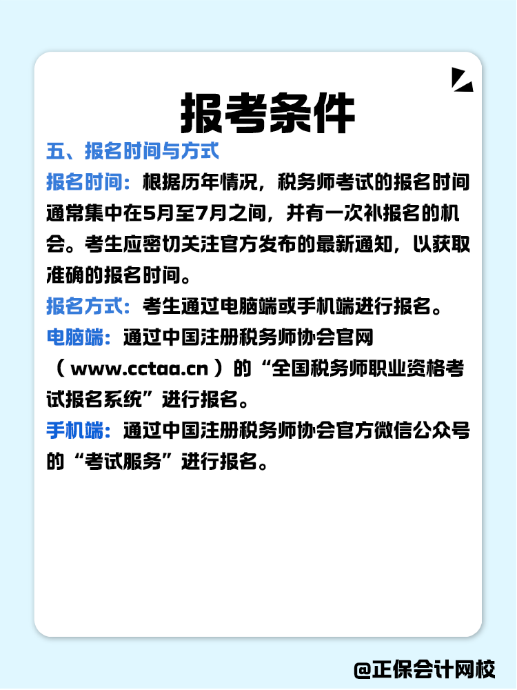 報考稅務師有限制嗎？報考條件有哪些？