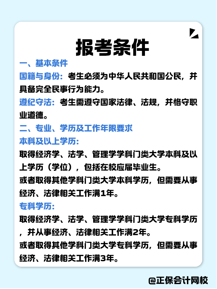 報考稅務師有限制嗎？報考條件有哪些？