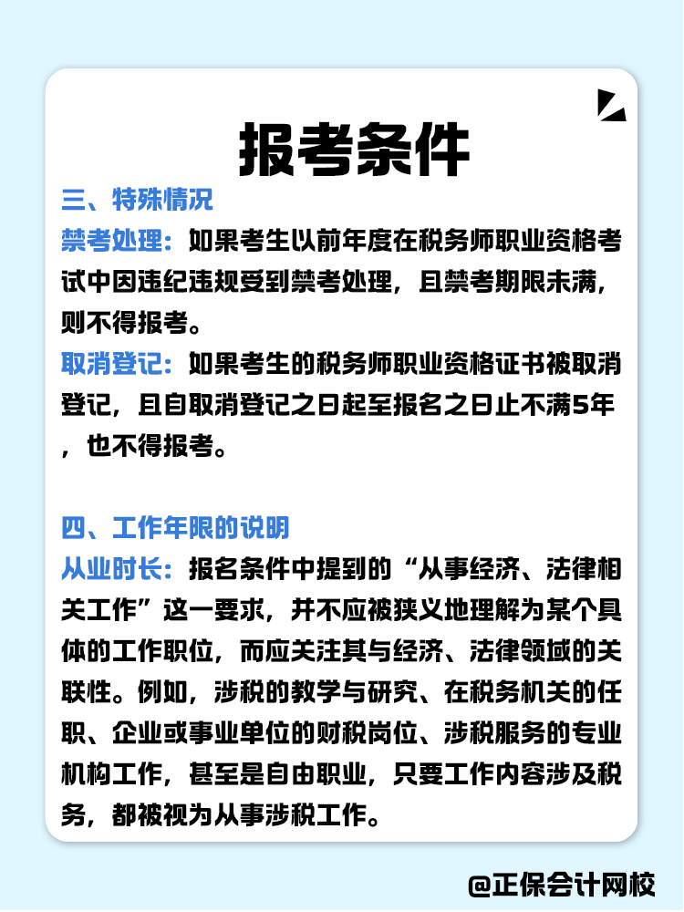 報考稅務師有限制嗎？報考條件有哪些？