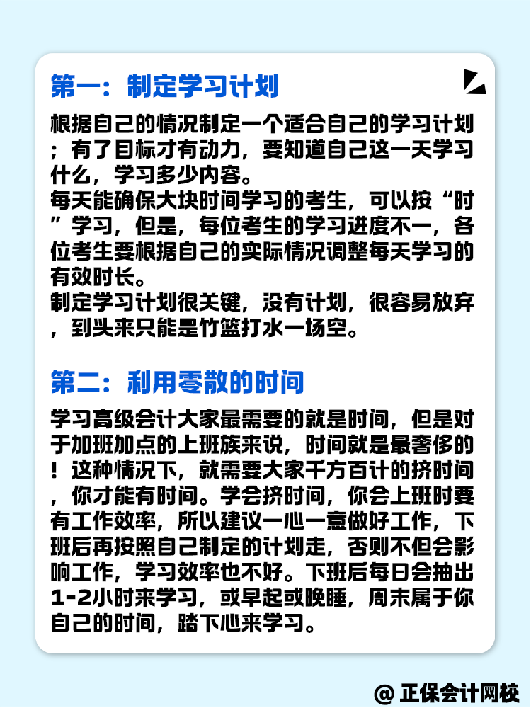 備考2025年高級會計考試 如何安排備考時間？