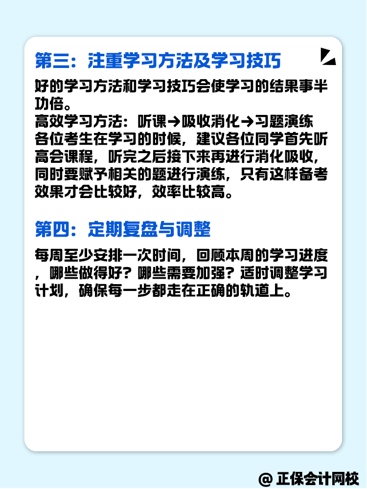 備考2025年高級會計考試 如何安排備考時間？