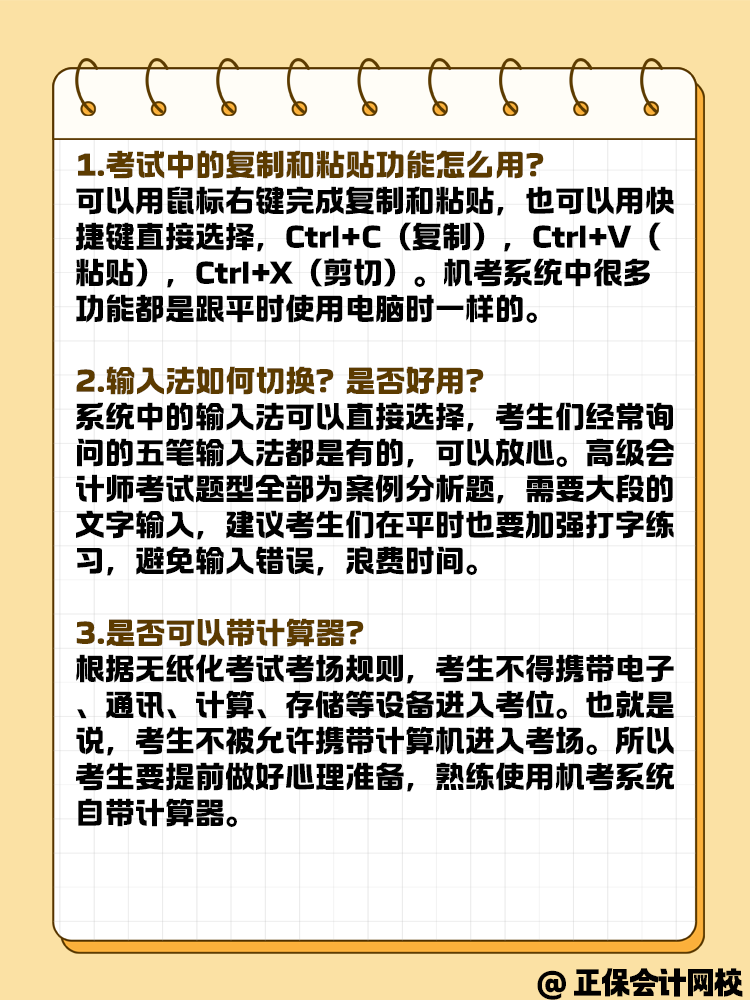 高級會計師無紙化考試常見問題解答！