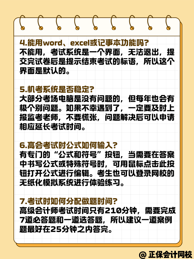 高級會計師無紙化考試常見問題解答！