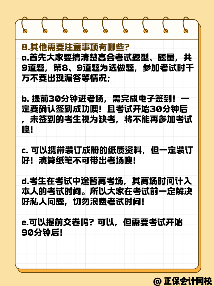 高級會計師無紙化考試常見問題解答！