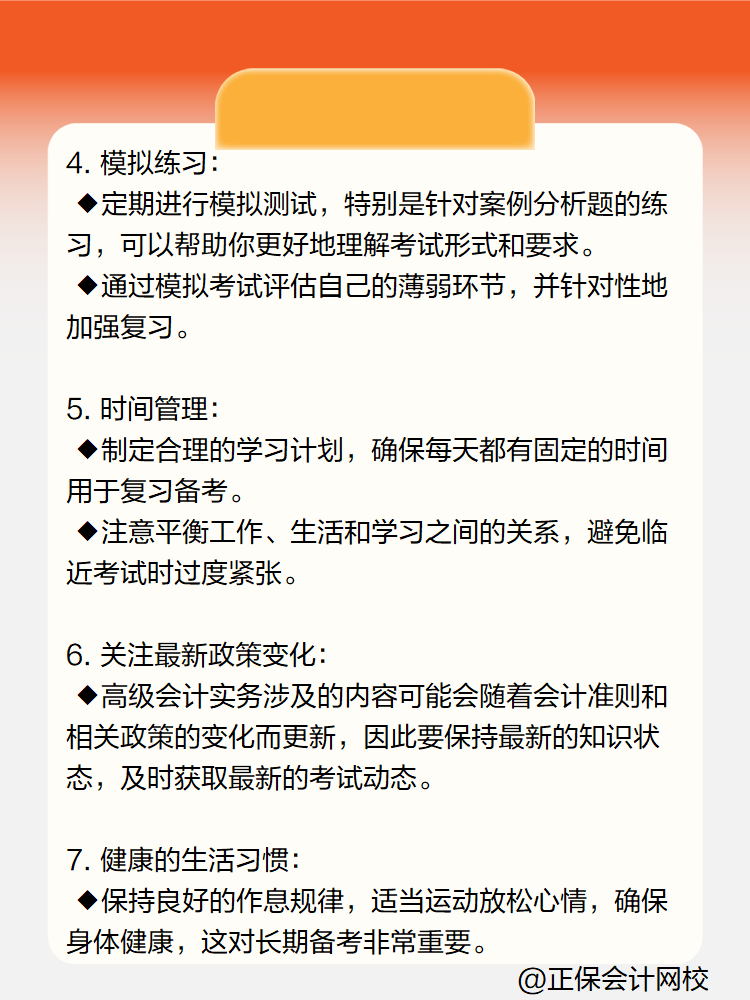 高級會(huì)計(jì)實(shí)務(wù)開卷考試如何準(zhǔn)備？