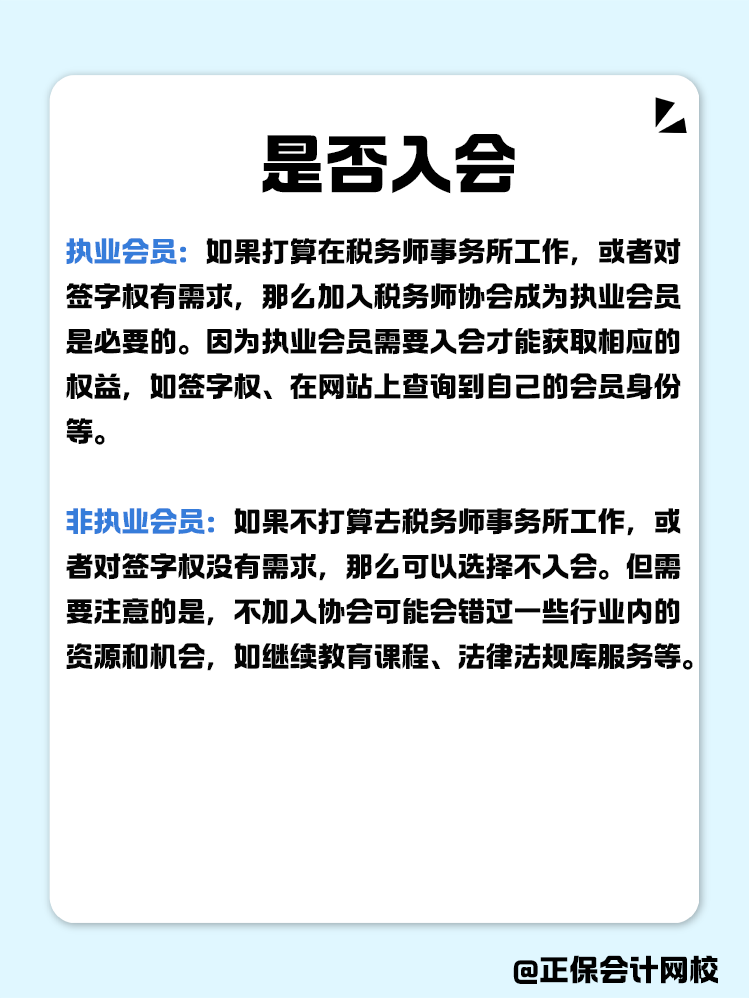  稅務師審核通過要不要入會？入會流程有哪些？