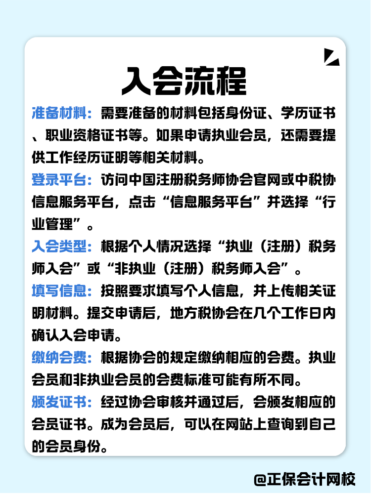  稅務師審核通過要不要入會？入會流程有哪些？