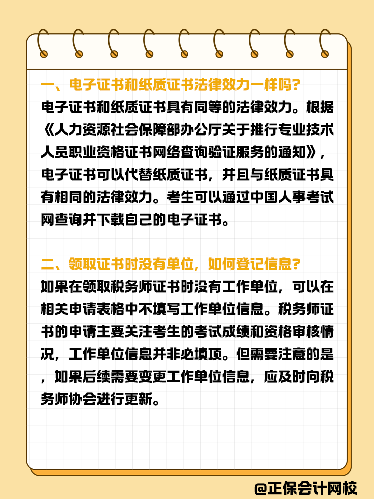 稅務(wù)師入會常見問題有哪些？