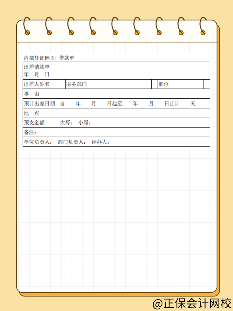 稅前扣除憑證中的內(nèi)部憑證具體是指什么？詳細舉例！