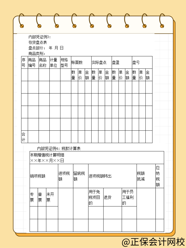 稅前扣除憑證中的內(nèi)部憑證具體是指什么？詳細舉例！