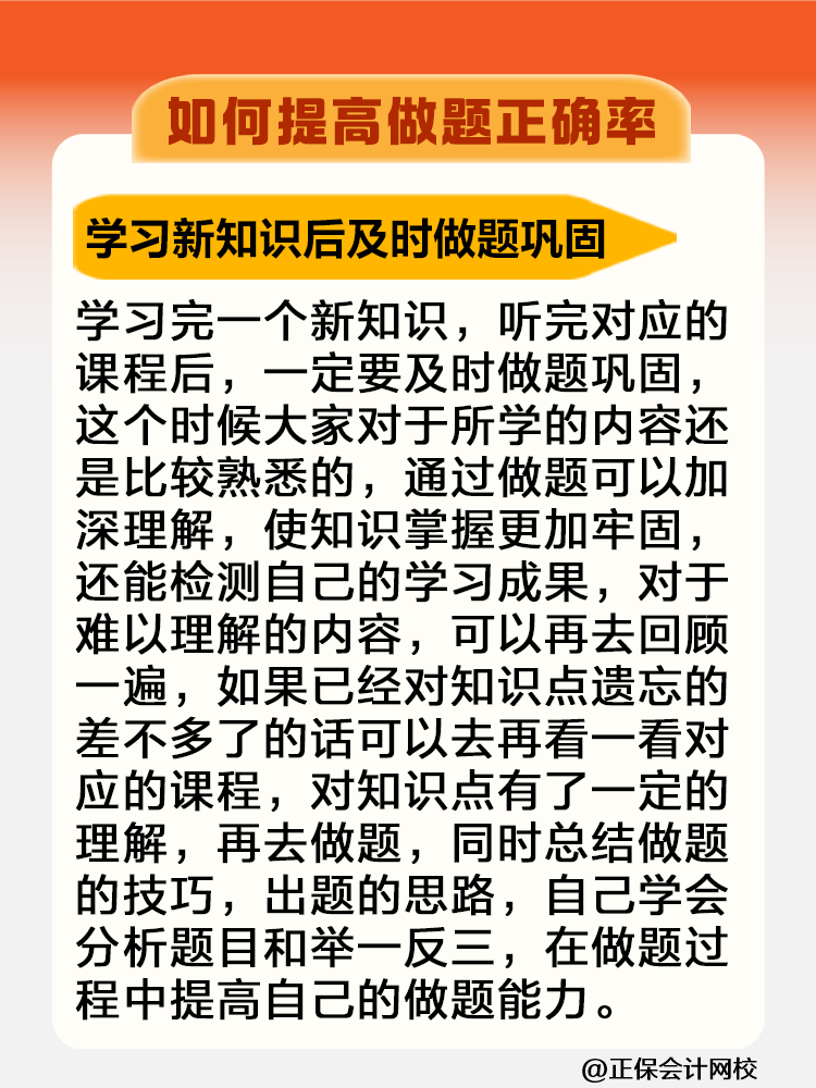 一聽就會一做就廢！稅務(wù)師考試如何提高做題正確率？