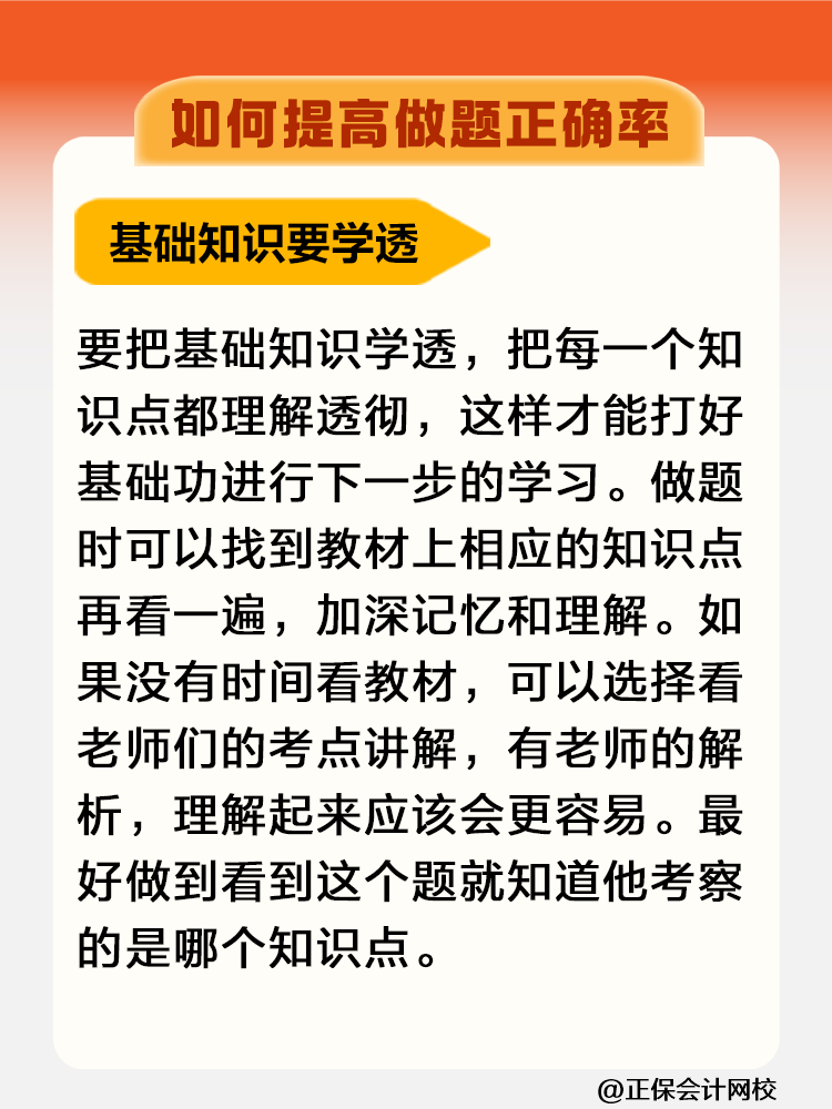 一聽就會一做就廢！稅務(wù)師考試如何提高做題正確率？