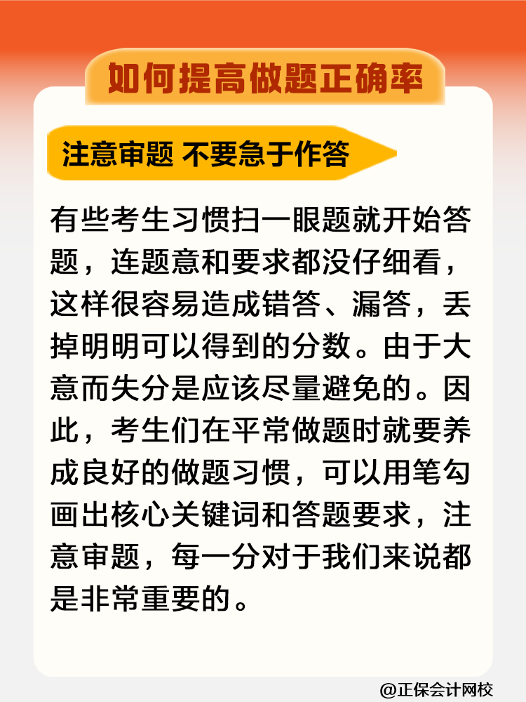 一聽就會一做就廢！稅務(wù)師考試如何提高做題正確率？