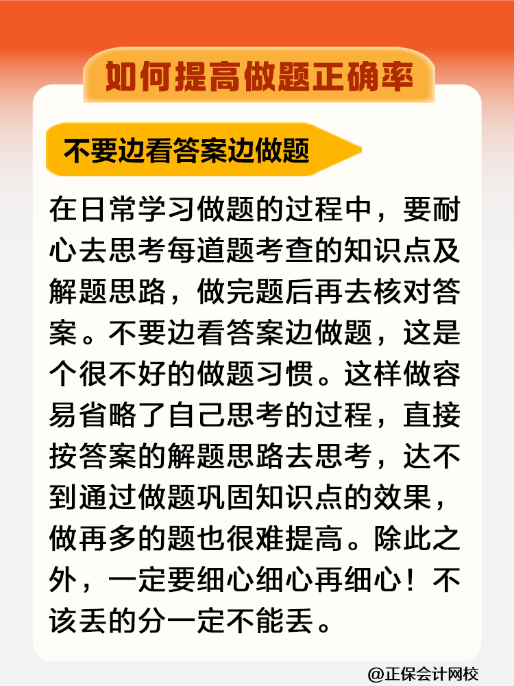 一聽就會一做就廢！稅務(wù)師考試如何提高做題正確率？