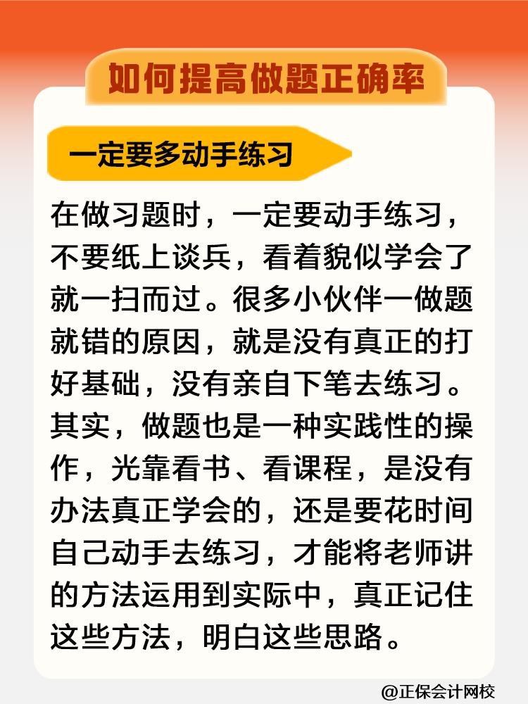 一聽就會一做就廢！稅務(wù)師考試如何提高做題正確率？