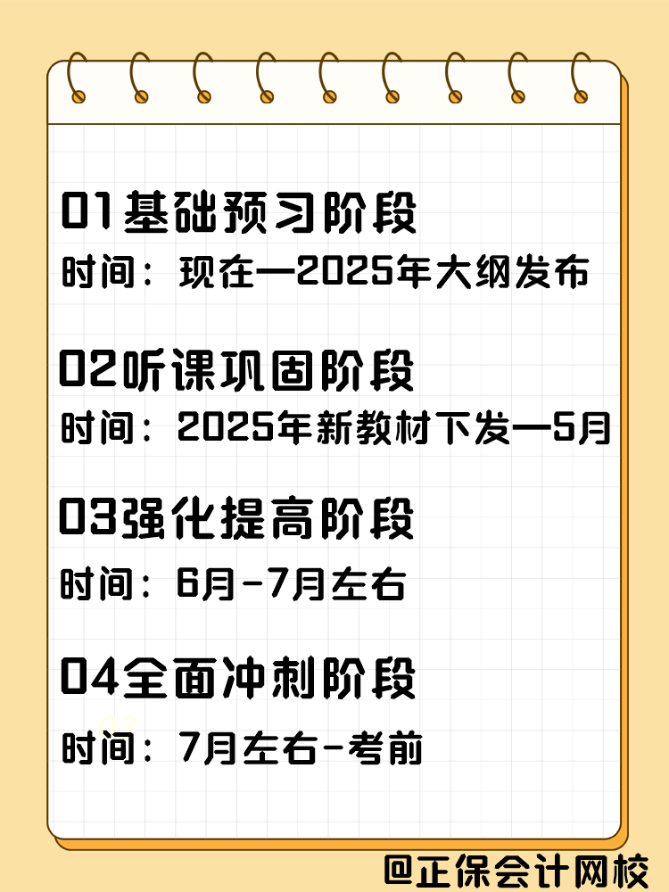 從會計小白進階到中級會計師 這樣規(guī)劃備考更高效！