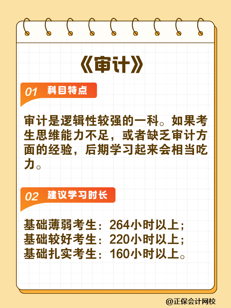 備考2025年注會建議你每科至少學(xué)習(xí)這些小時！