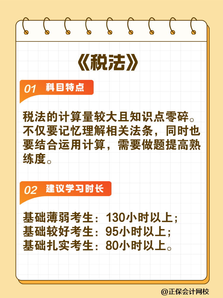 備考2025年注會建議你每科至少學(xué)習(xí)這些小時！