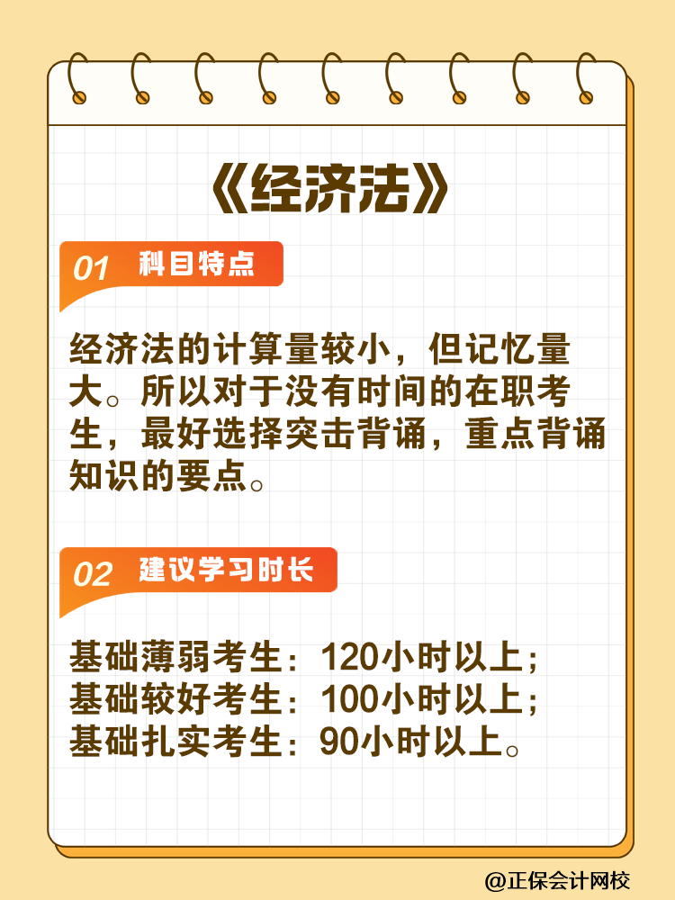 備考2025年注會建議你每科至少學(xué)習(xí)這些小時！