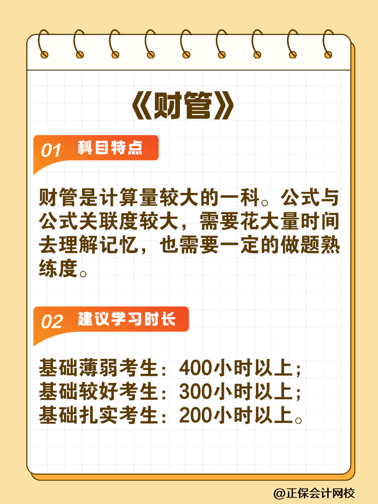 備考2025年注會建議你每科至少學(xué)習(xí)這些小時！