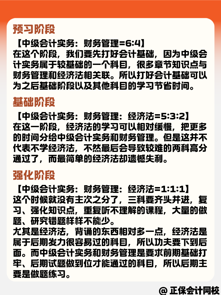 中級會計考試不同備考階段如何安排備考時間？